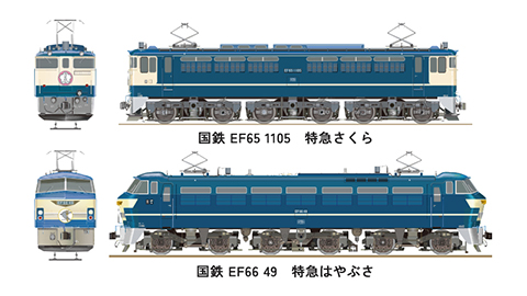 EF65 EF66 はやぶさ さくら