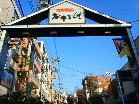 谷中ぎんざ商店街